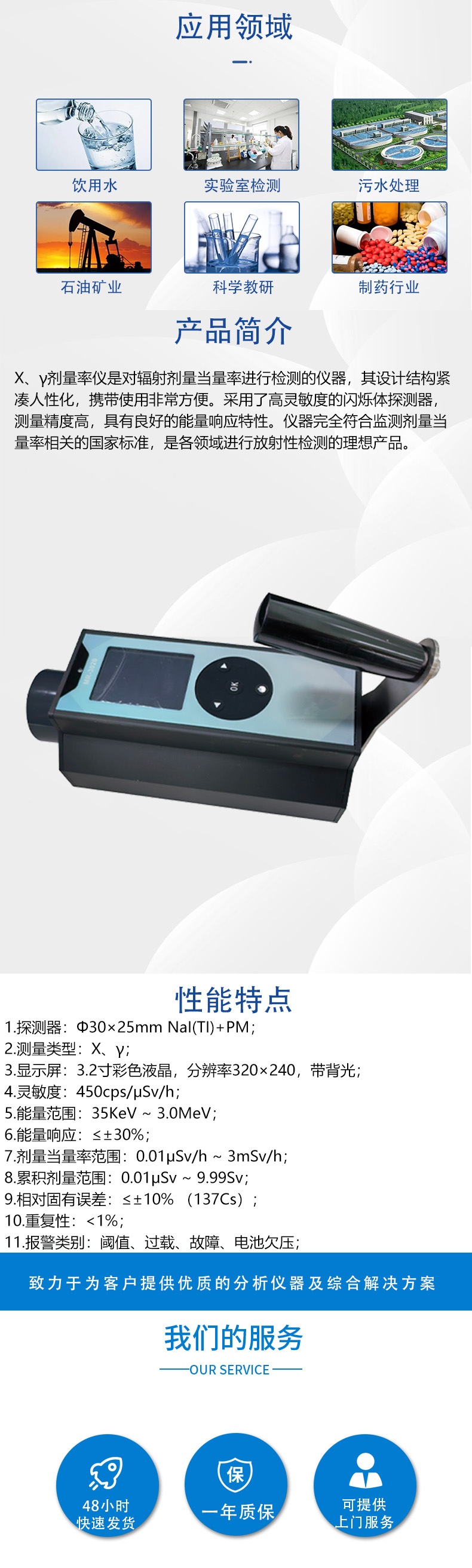 MR3020輻射巡測(cè)儀詳情頁(yè)2.jpg